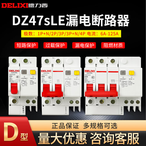 德力西D型工业大电流漏电保护器