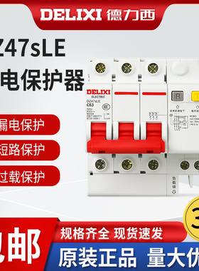 德力西3P漏电保护器DZ47sLE空气开关带漏保32a断路器家用63空开40
