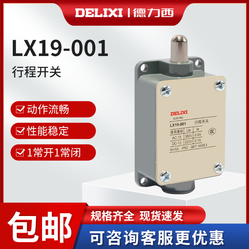 德力西行程开关LX19-001限位开关铝壳自动复位微动限位器一开一闭