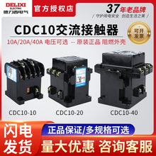 CDC10-40德力西380V CJ10三相CJT1-20A150A100A60A交流接触器220V