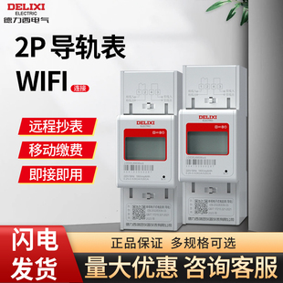 德力西DDSU6606单相220V导轨式 电表家用60A出租房80A电表液晶1级