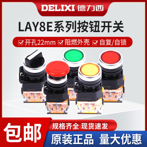 LA38一开一闭快速装卸按钮德力西