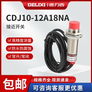 NPN二線制M12三線8感應(yīng) 德力西接近開關(guān)PNP傳感器24v金屬220電感式