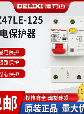 德力西大电流漏电断路器 1P+N 80A 100A 125A漏保DZ47LE-125 DZ15