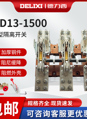 正品德力西HD13BX-1500/31刀开关3Phd13-1500A闸刀隔离开关