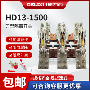 正品 1500 31刀开关3Phd13 1500A闸刀隔离开关 德力西HD13BX