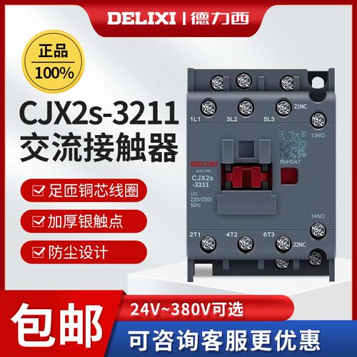 三相家用接触器单项德力西3211