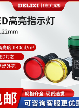 德力西信号灯指示灯LD11s22D灯信号AD16 led灯工作指示灯电源