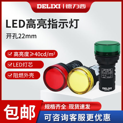 德力西信号灯指示灯LD11s22D灯信号AD16 led灯工作指示灯电源