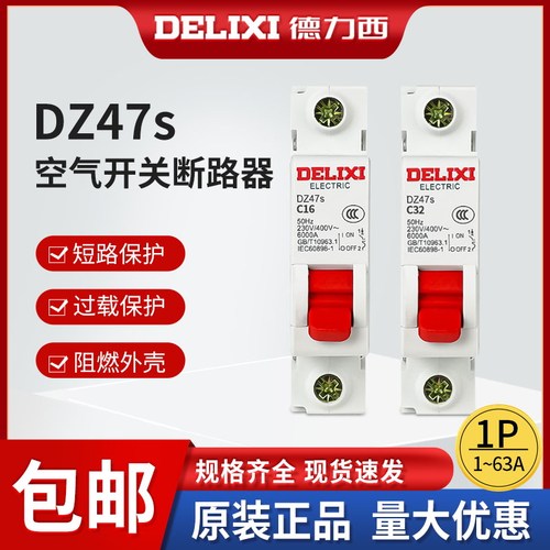 德力西空气开关断路器1p