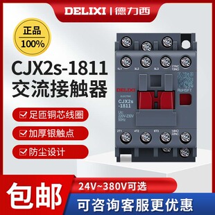 1811交流接触器18A家用220V三相380V36V24V127V110V 德力西CJX2S