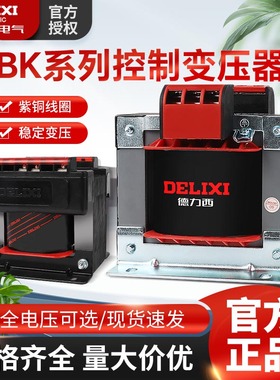 德力西BK50控制变压器380v变36v 转220v 交流jbk3机床ndk隔离24v5