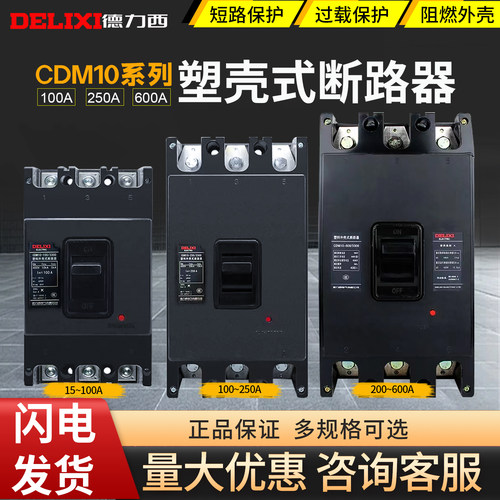 德力西三相空气开关200a塑壳