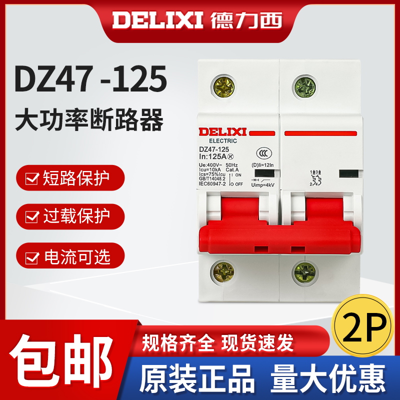德力西大功率断路器80a空气开关