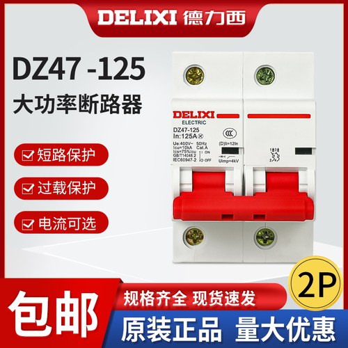德力西大功率断路器80a空气开关
