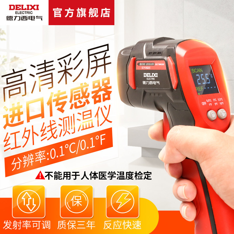 德力西电气测温仪测温枪红外线高精度工业家用电子温度计温度枪