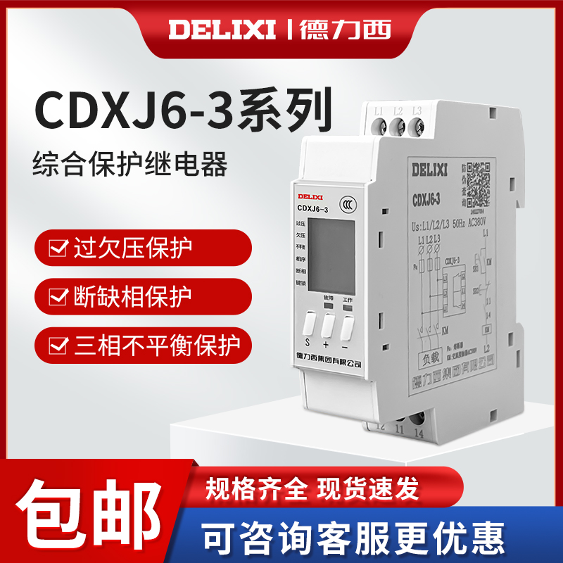 德力西原装正品保护器