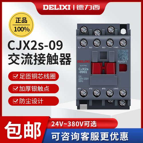 交流单相德力西三相常开接触器