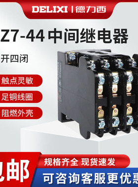 德力西中间5A继电器220V交流JZ7-44380V伏36V110V24V4常开4常闭AC