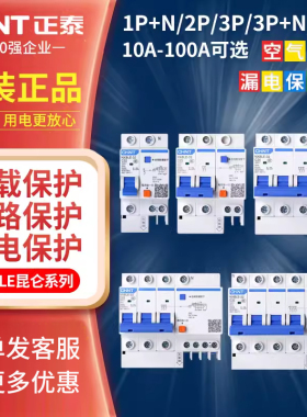 正泰NXBLE-32空气开关带漏电保护升级新款2p3p32A家用保护总闸63A