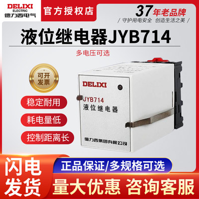 德力西液位继电器JYB-714电子式220V交流380V全自动水位控制器