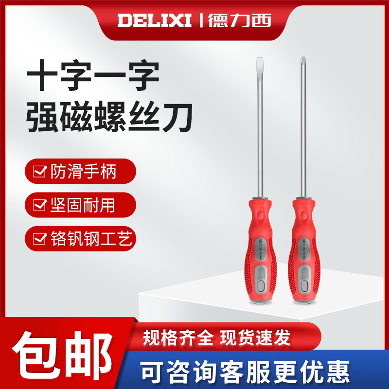 德力西螺丝刀电工推荐