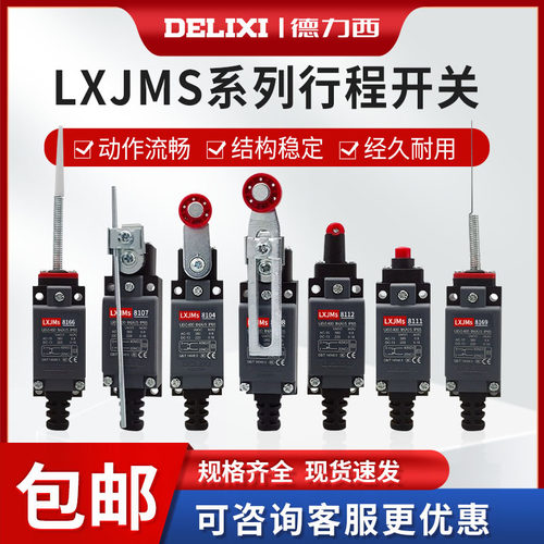 LXJMs行程开关限位开关德力西