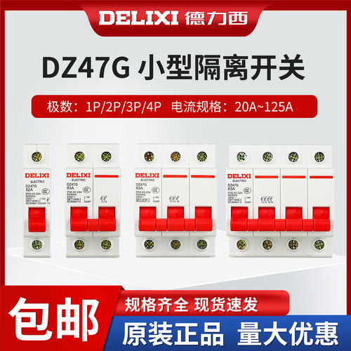 刀闸隔离开关德力西dz47g