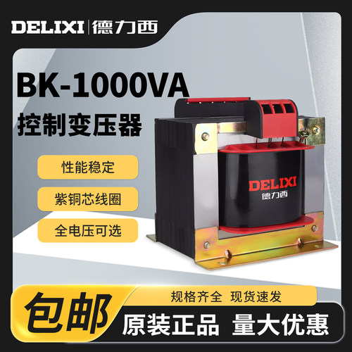 控制变压器德力西转换纯铜