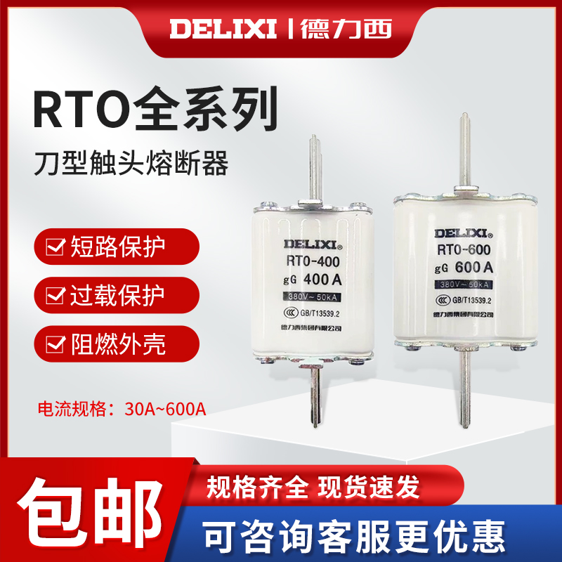 保险芯熔断器德力西rt0rto