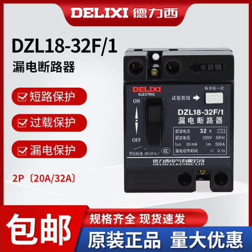 开关德力西家用漏电断路器