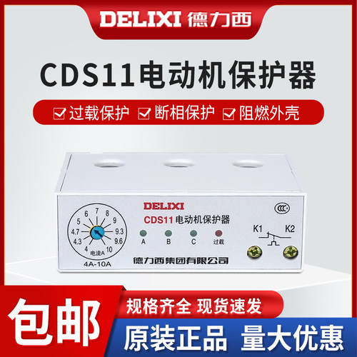 德力西CDS11电动机保护器