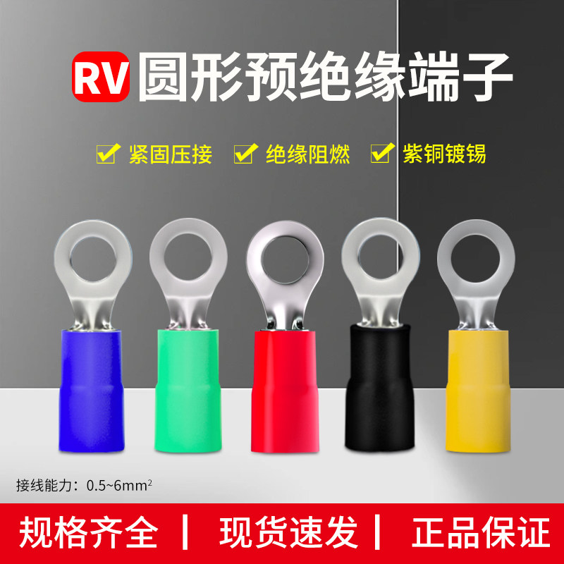 冷压接线端子欧式RV1.25-3.2圆型2/3.5/5.5/4/5/6/8S预绝缘铜鼻子