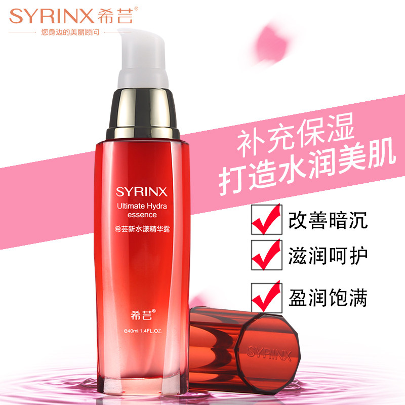 希芸新水漾精华露40ml 深层液态精华
