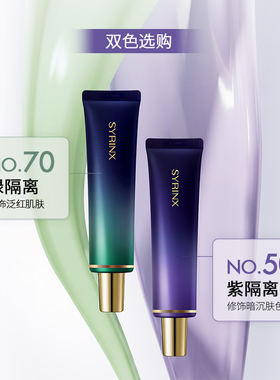 希芸净颜修容隔离霜35ml 妆前乳提亮肤色隔离紫外线紫色绿色裸妆