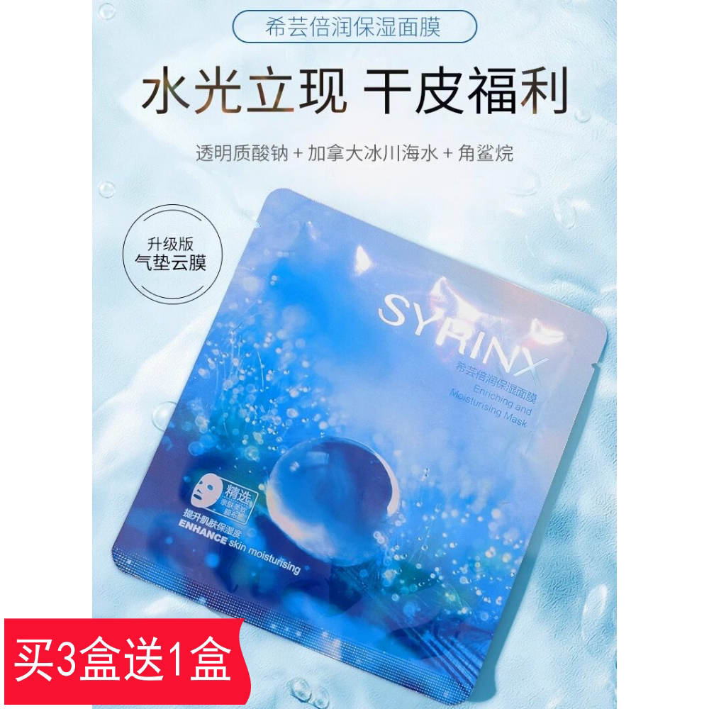 买3送1希芸云朵面膜女补水倍润贴片面膜