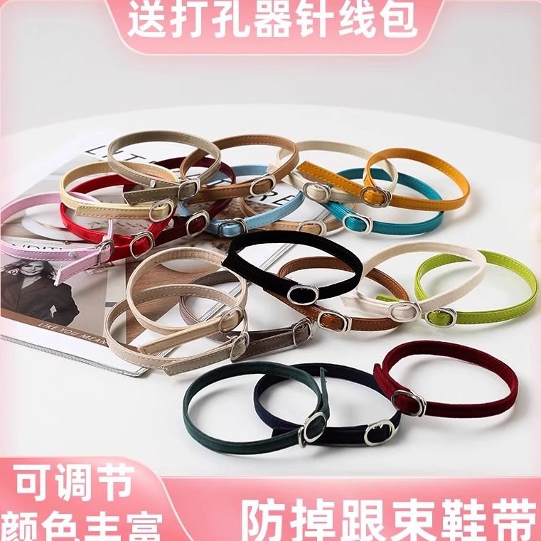 新50色便宜防掉跟束鞋带绑带凉鞋高跟鞋一字扣鞋大改小不掉送配件