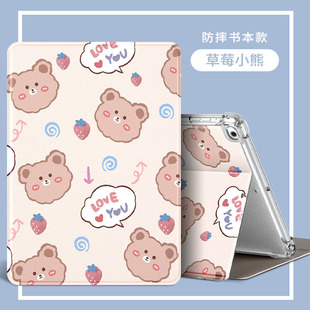 适用于iPad保护套华为11平板联想小新Pad 2022款10.6电脑9.7防摔保护壳10.9 草莓小熊华为MatePad Pro10.8寸
