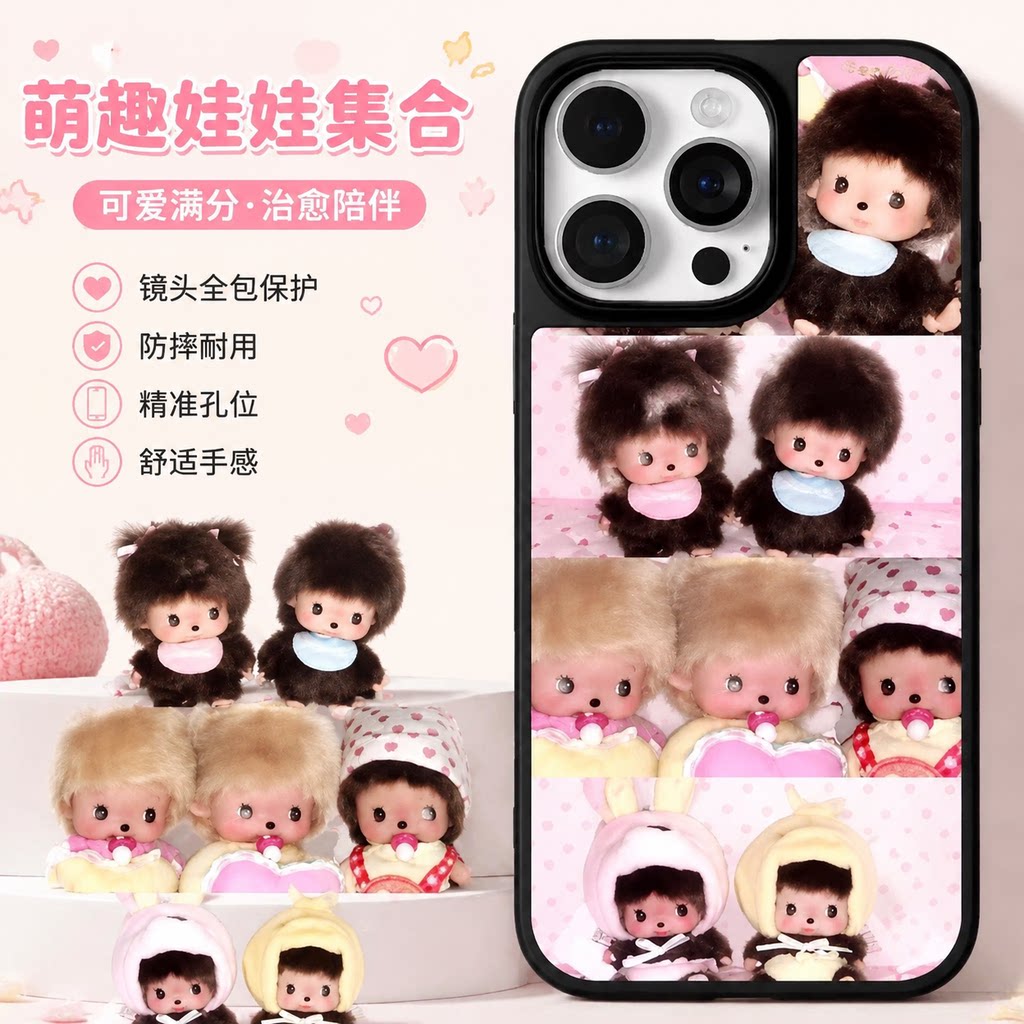 蒙奇奇娃娃大孔防摔苹果手机壳