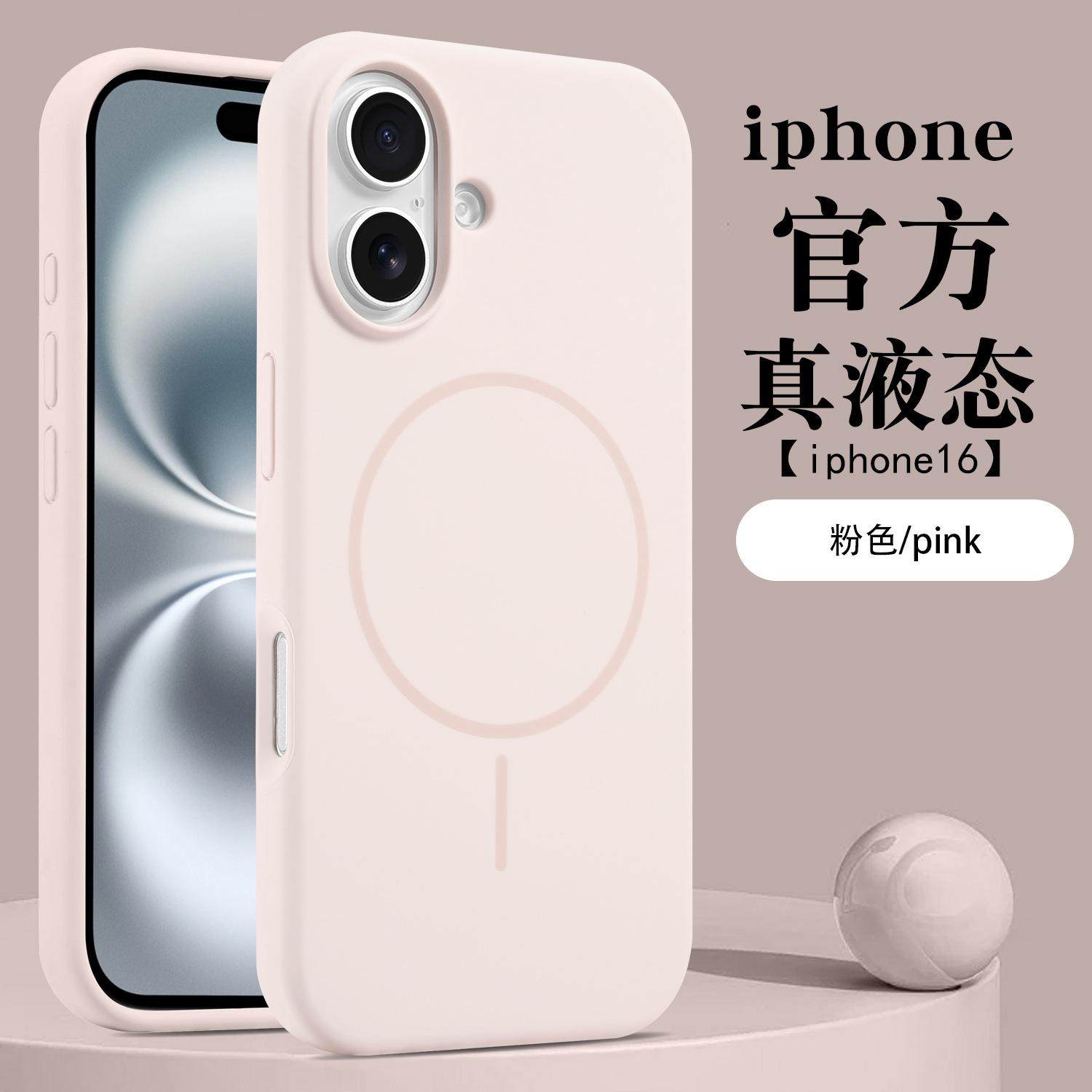 云感超薄液态硅胶适用于苹果17promax手机壳新款液态硅胶磁吸iPhone15Pro/14/13纯色高级感12/11保护套