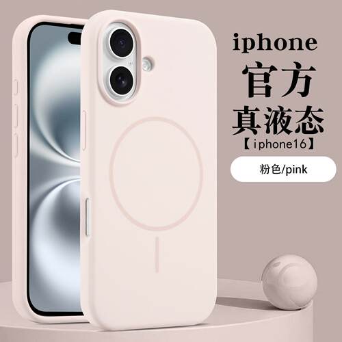 云感超薄液态磁吸硅胶苹果17壳