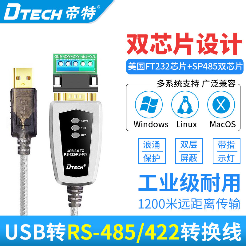 帝特USB转485串口线电脑转换器