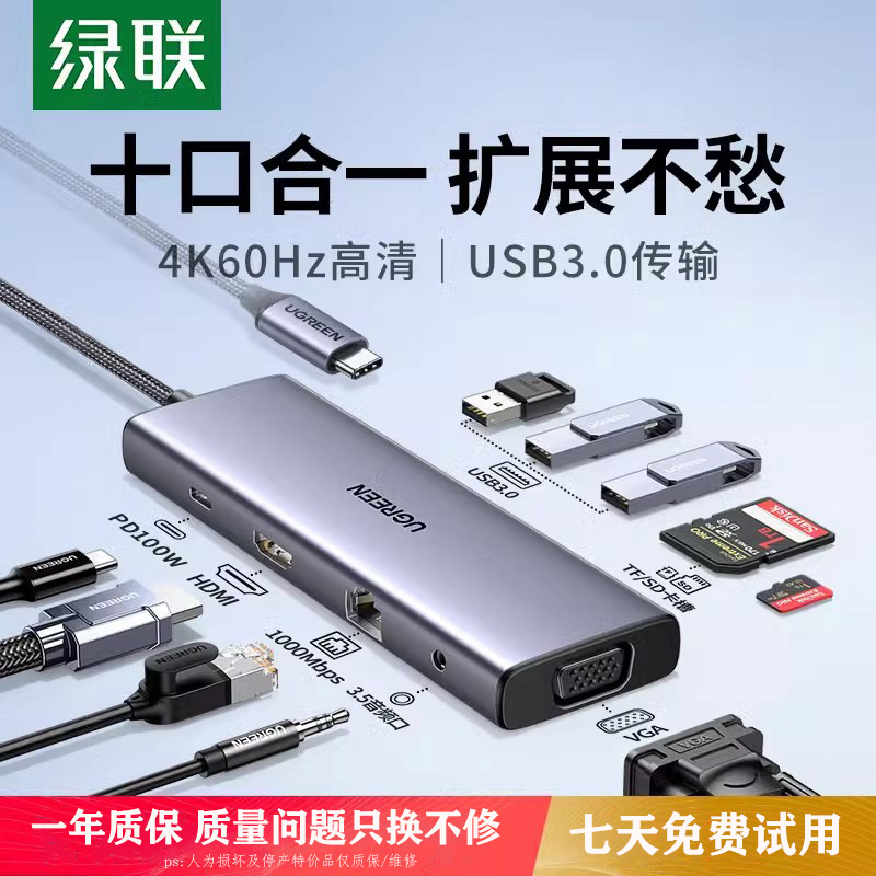 绿联拓展坞typec扩展hdmi