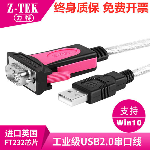 ztek力特usb转串口线ZE533C