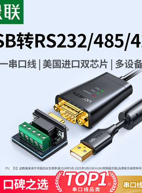 绿联usb转rs232/485/422串口线
