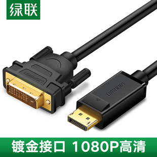 绿联dp转dvi转接头显示器连接线电脑大displayport接口转换显卡线