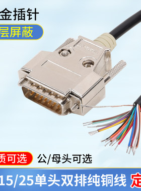 232串口DB15数据线屏蔽数据线