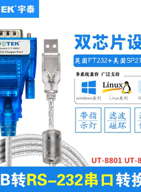 宇泰usb转rs232com880转换器
