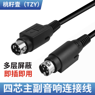 适用惠威D1010系列R1700BT漫步者R1600TIII 4四芯主副音箱连接线