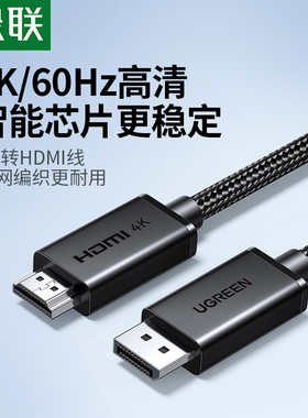绿联dp转hdmi线4k60hz高清连接电脑主机笔记本外接显示器转换接口